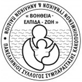 Ελπιδα ζωη